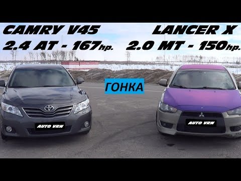 CAMRY 2.4 vs LANCER X 2.0 MT. ГОНКА !!! КЭМРИ сделала что МОГЛА !!!