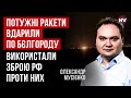 Україна змусила ракети рашистів повернутись назад | Олександр Мусієнко