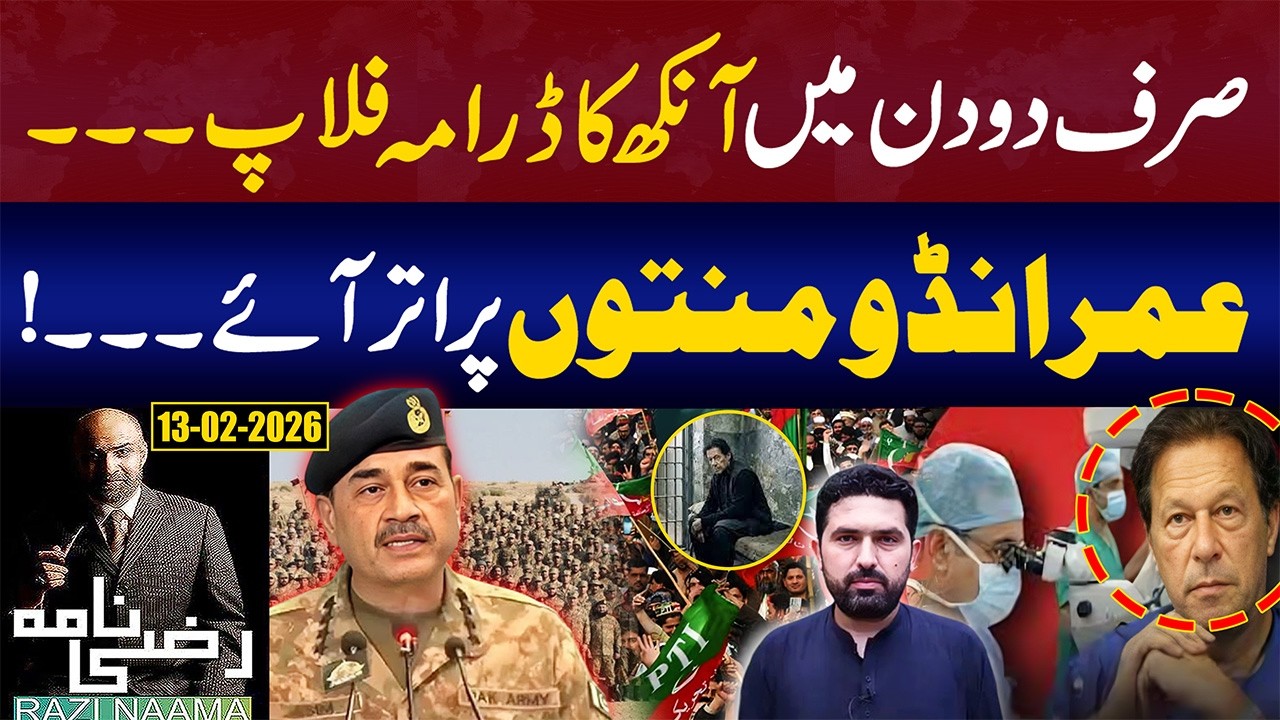 New Twist in Imran Khan Case! Military Stance Clear? | Razi Naama