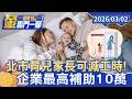 育兒政策討論