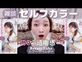 【雑談セルフカラー】500円でシアーラベンダー!?BeautyLaboホイップ泡カラーで簡単髪染め💜最近の宝塚について語ります！