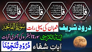 ?LIVE Night Wazifa | 4 Quls । ayatul kursi | Surah Fatiha | Darood Tanjeena | Episode 87