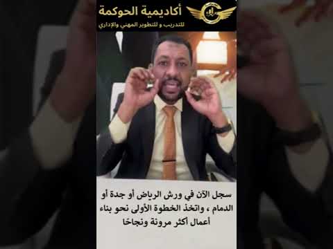 للتدريب و للتطوير المهني والإداري أكاديمية الحوكمة