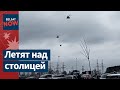 Вертолеты оккупантов пролетели над Минском