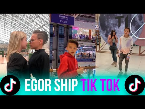 ЕГОР ШИП В TIK TOK // EGOR SHIP IN TIK TOK