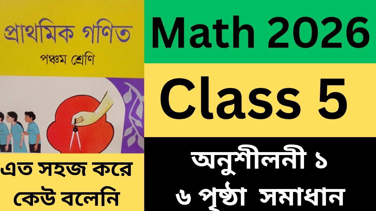Class 5 math 2026।। Class 5 Math Chapter 1 Page 6।। New Book 2026 ...