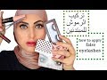 How To Apply Eyelashes For Beginners تركيب الرموش للمبتدئين