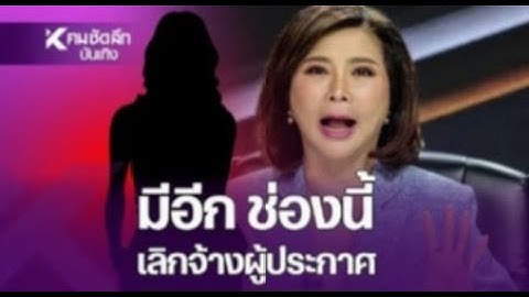 เลิกจ้าง  ผู้ประกาศข่าวสาว  ไม่แค่ช่อง 3  ต๊ะ นารากร  ทิ้งคำใบ้ ย่านรถติด