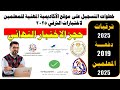 خطوات حجز الاختبار النهائي في فرع الاكاديمية المهنية للمعلمين 2025 خطوات حجز الاختبار النهائي في فرع الاكاديمية المهنية للمعلمين 2025