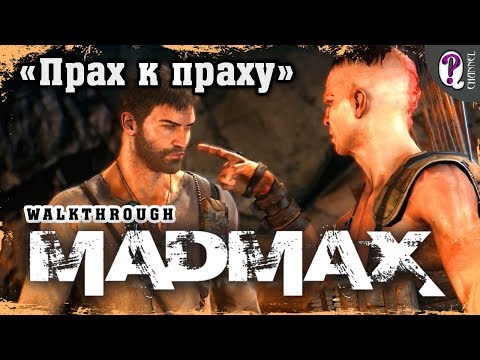 Video: Mad max are loc în 2021?