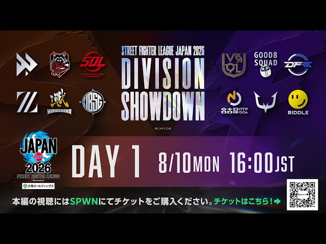 「ストリートファイターリーグ JAPAN 2026 開幕直前 Division対抗戦」Day 1 チョイ見せ配信 - 冒頭数試合を視聴可能！