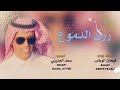 ساعة الفرقا كلمات واداء فيحان الوهاب