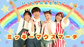 人気手遊び歌 ミッキーマウスマーチ Youtube 人気手遊び歌 ミッキーマウスマーチ Youtube