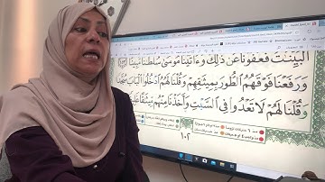 سورة النساء ص١٠٢ -١٠٣