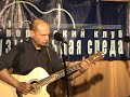 Солдат фортуны  Эрик Осташев - русский текст, исполнение.