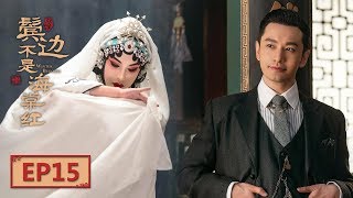 【English Sub】《鬓边不是海棠红 Winter Begonia》 EP15：商细蕊遭人围攻 | 主演：黄晓明 尹正 佘诗曼 | 欢娱影视