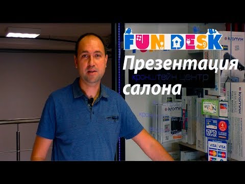 Презентация салона fundesk.by