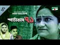 Spratakas 71| স্পার্টাকাস’ ৭১ | Bangla Movie | Nafiza | Kochi Khondokar | Channel i Tv