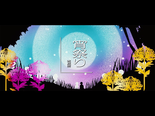 宵祭りNEW!友成空