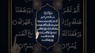 Surah Ash-Sharh (Al-Inshirah) سورة الشرح #surahashsharh #surahinshirah #quran