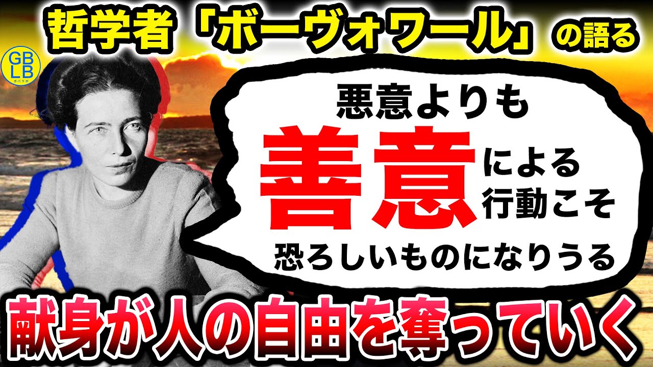 ボーヴォワール『人は他者によって、牢獄に閉じ込められる』/人間について