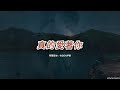 真的愛著你 明慧版本 粵語 卡拉OK伴奏 懷舊金曲 真的愛著你 明慧版本 粵語 卡拉OK伴奏 懷舊金曲