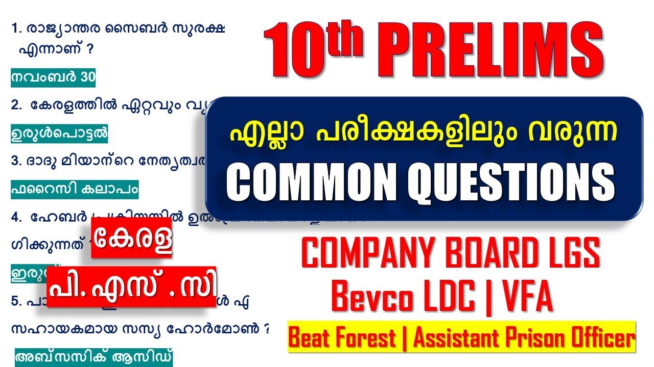 ഈ ചോദ്യങ്ങളിൽ ഒന്ന് പോലും വിട്ട് പോകരുത്🔥10th PRELIMS |  COMPANY BOARD LGS | BFO | APO | VFA | LDC
