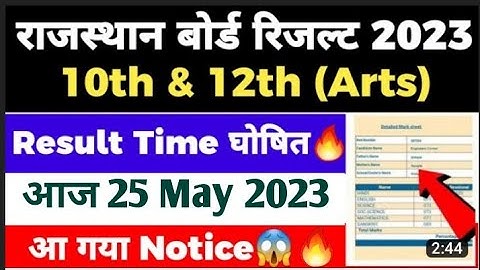 rbse 10th result  2023 ! 10th result kaise  dekhe  ! rbse 12th result 2023 ! rbse 10th result