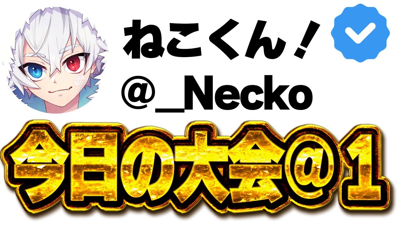 When I was looking for an opponent for a tournament in X, the