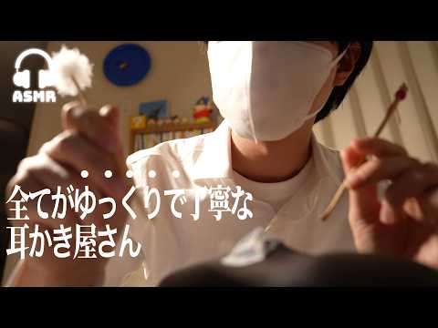 【ASMR】ゆっくりすぎる耳かき屋さん40分 | 高級ダミーヘッドで眠れる睡眠導入ロールプレイ