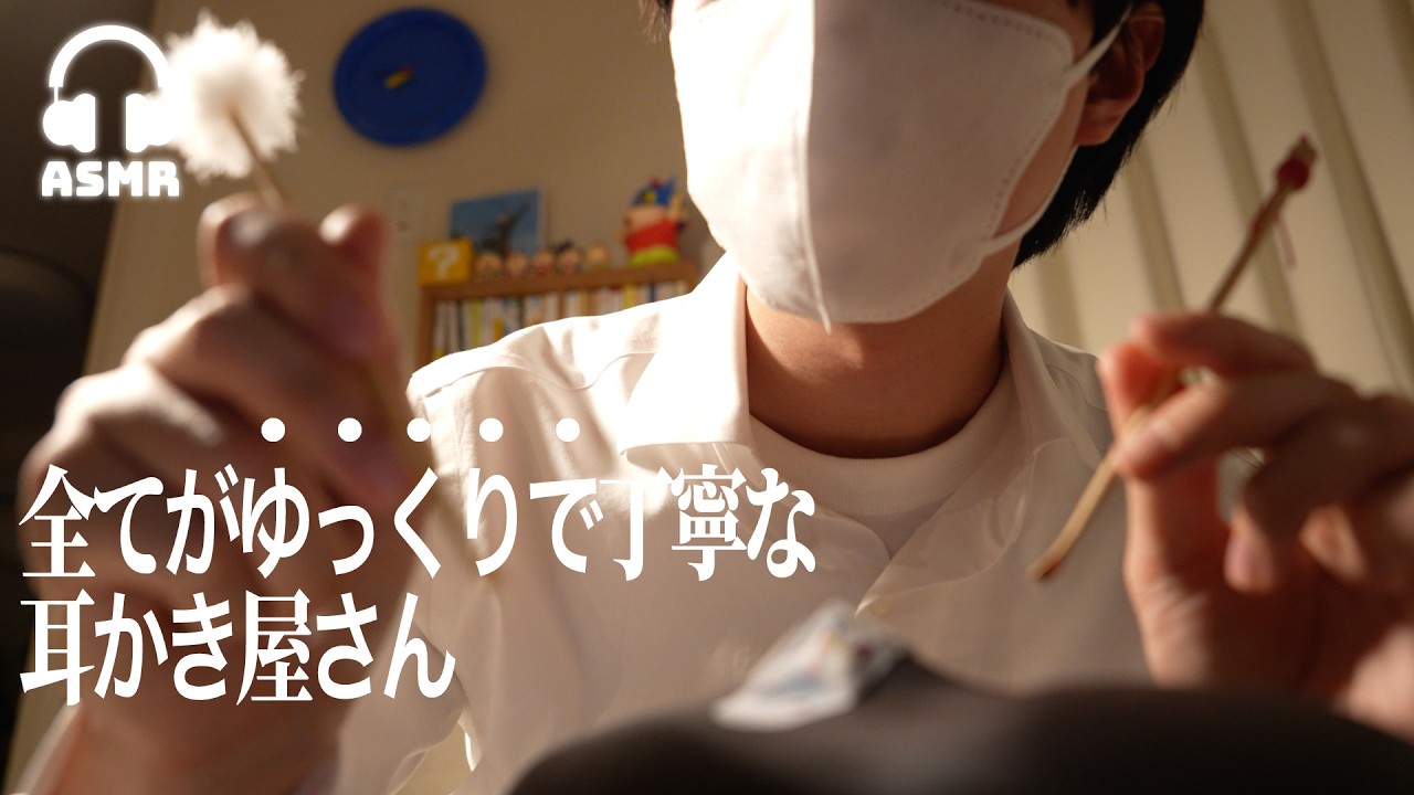 【ASMR】ゆっくりすぎる耳かき屋さん40分 | 高級ダミーヘッドで眠れる睡眠導入ロールプレイ