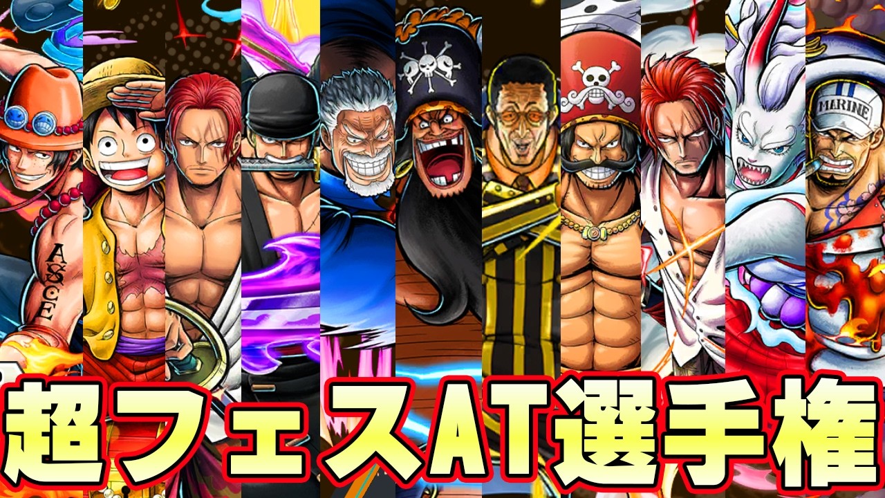 超フェス最強アタッカーは誰だ選手権！【バウンティラッシュ】