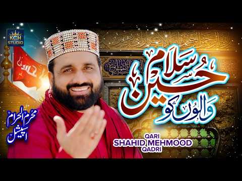 Salam Hussain Walon Ko | New Manqabat 2026 | Qari Shahid Mehmood Qadri | Imam Hussain R.A