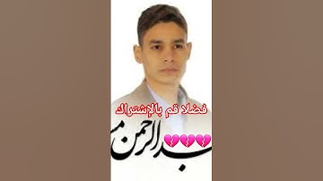 #عبدالرحمن_مسعد #عبدالرحمن_مسعد_تلاوة_جديدة #اكسبلور #لايك #ترند لا تحزن ان الله معنا