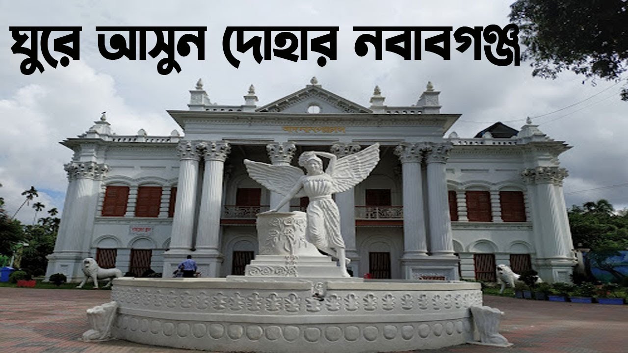 ঢাকার পাশে অপরূপ সৌন্দর্য দোহার নবাবগঞ্জ | Heritage Sites in Dohar Nawabganj | মৈনট ঘাট Moinot Ghat