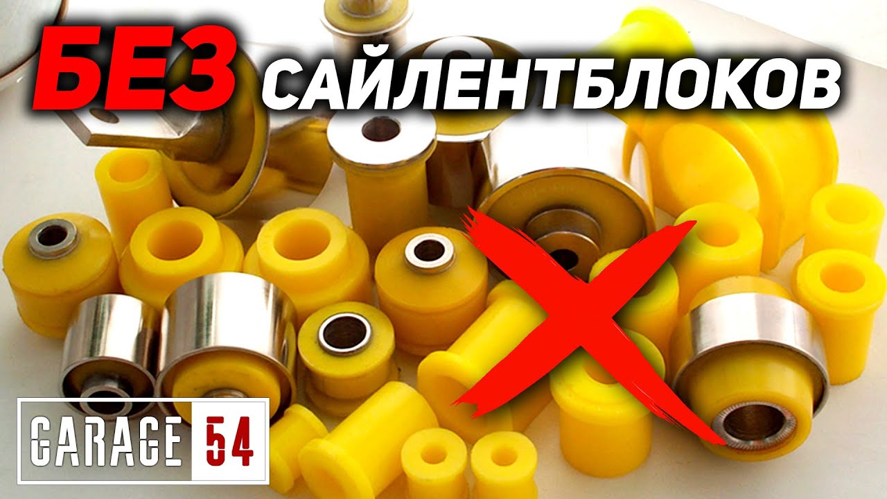 Поместите сменный сайлентблок на нижнюю