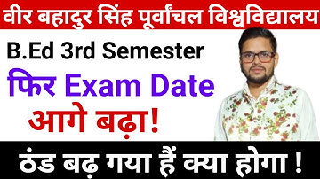 B.Ed 3rd Semester Exam 2025 || Exam Cancel! || vbspu exam update || vbspu || bed 3rd semester