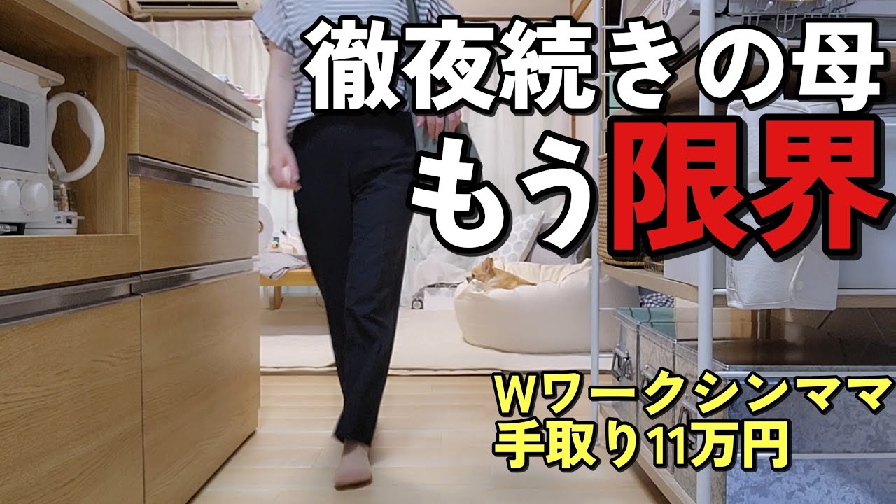 【切実】母にも夏休みを下さい…睡眠不足&疲労で、もう限界