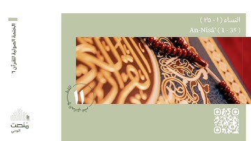 الورد الحادي عشر | سورة النساء (1 - 35)| الختمة الصوتية