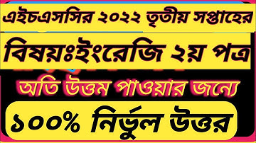 Hsc 3rd week english 2nd paper assignment soloution/answer 2022/2021