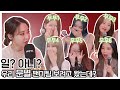 [우주소녀] 문나잇에서 팬미팅하느라 찾아온 덕질들 (우소 사심방송 주의)