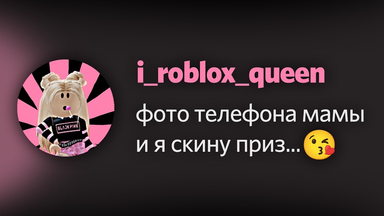ДЕТИ ПЕРЕВОДЯТ ДЕНЬГИ РОДИТЕЛЕЙ: Квинка в Телеграме Просит Сфоткать Телефон Мамы…