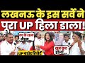 UP election 2022 || UP public opinion || Yogi Adityanath || Akhilesh yadav