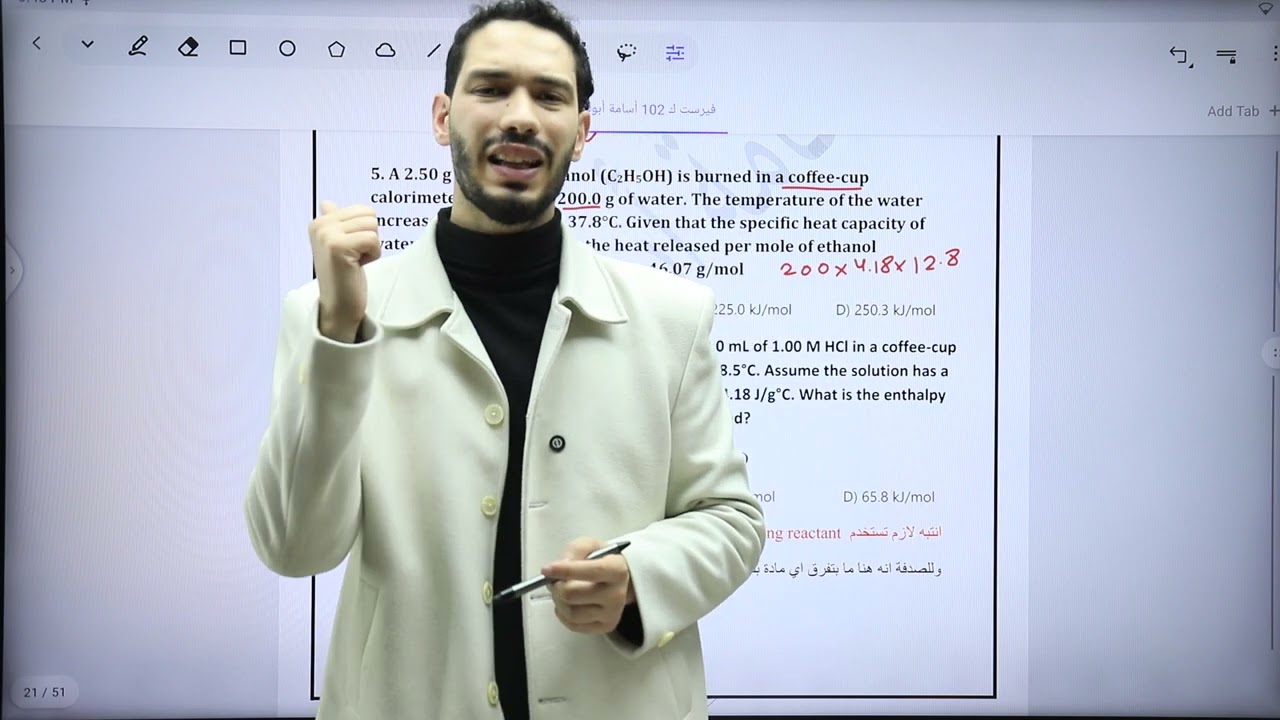 thermochemistry part 4 || الأستاذ أسامة أبوعوض