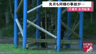 2歳女児転落の高さ3メートルの遊具…設置した