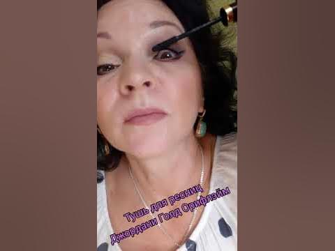 Тушь Джордани Голд Орифлэйм. - YouTube
