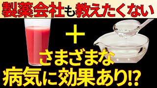 トマトジュースと〇〇の組み合わせがヤバすぎた！一緒に飲むと健康に良い食品5選