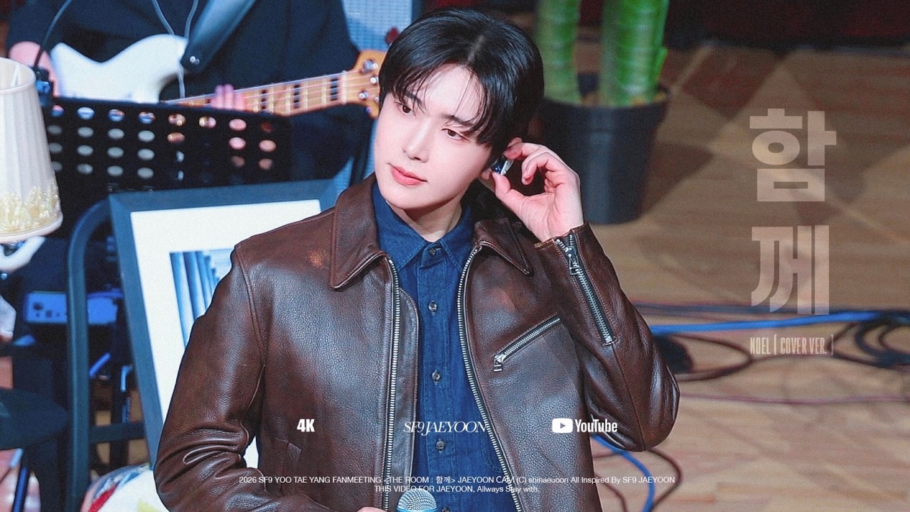 [SF9/재윤] 2026 YOOTAEYANG FANMEETING 