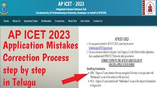 AP ICET 2023 Application Correction Process Step by Step | AP ICET 2023 Application Correction Dates