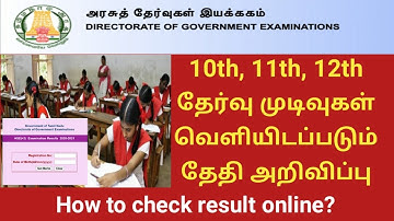 12th Result date 2022 | 11th Result 2022 | 10th Result Date 2022 | How to check 10th result tamil